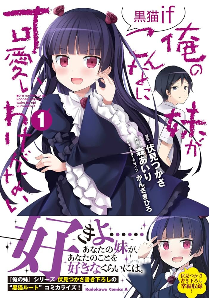 【俺の妹がこんなに可愛いわけがない】黒猫 らのすぽ！ 電撃文庫 アクリルバッジ Amazon.co.jp: コトブキヤ 俺の妹がこんなに可愛いわけがない 黒
